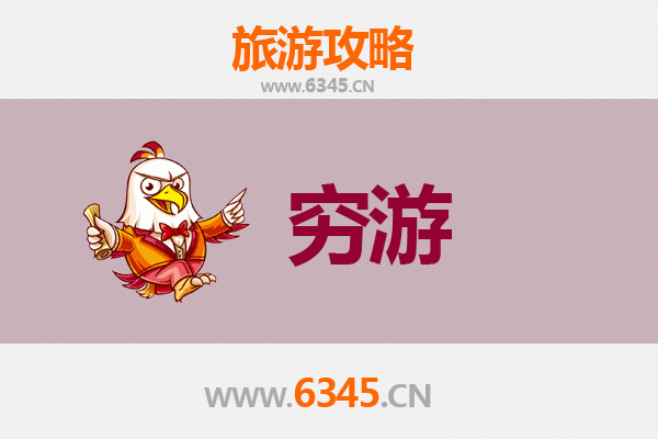 庆阳华池穷游攻略：一个人也能玩转的深度之旅